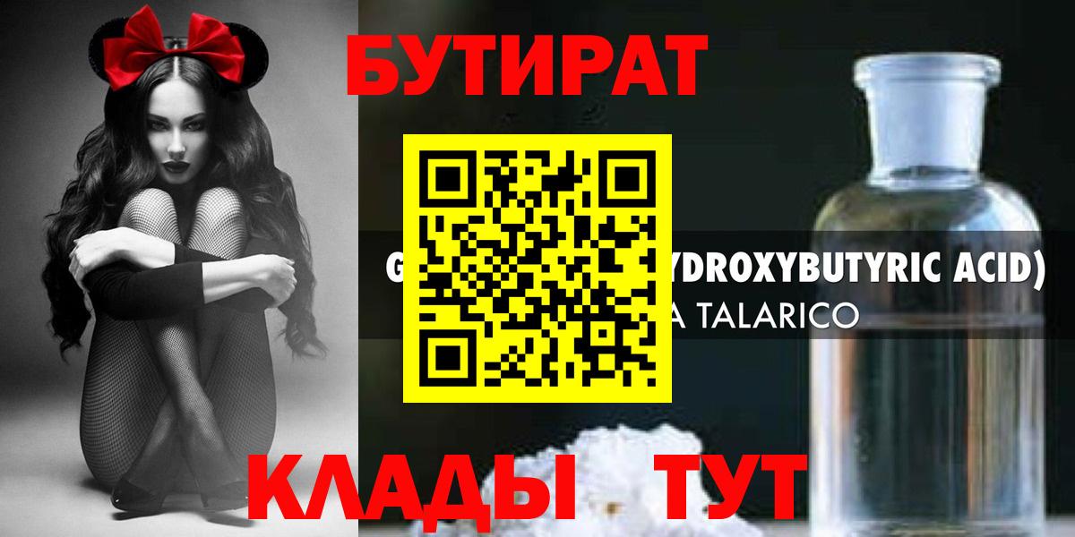 БУТИРАТ  Вход с VPN  Сокол  Бутират жидкий экстази 