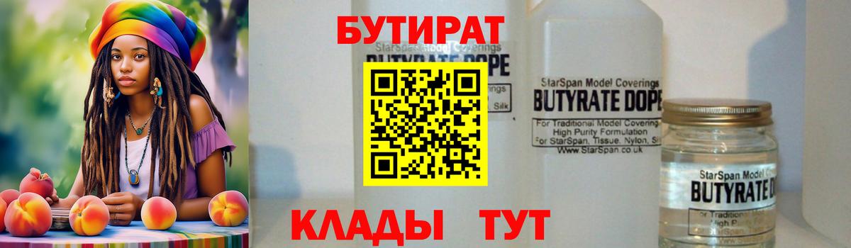 Бутират бутик Сокол