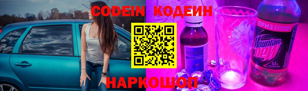 Codein напиток Lean (лин) Сокол
